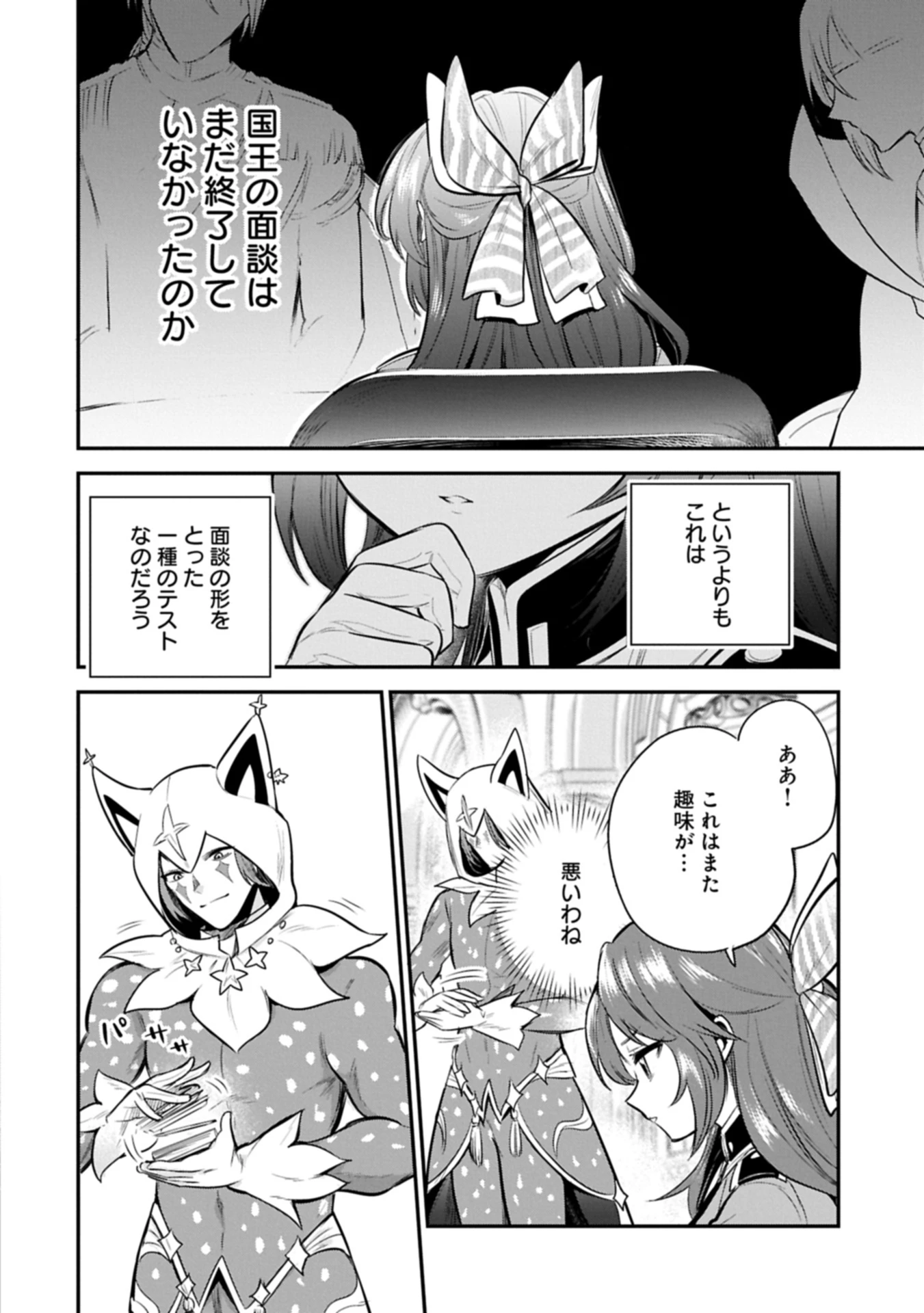 転生した大聖女は、聖女であることをひた隠す 第62.1話 - 20