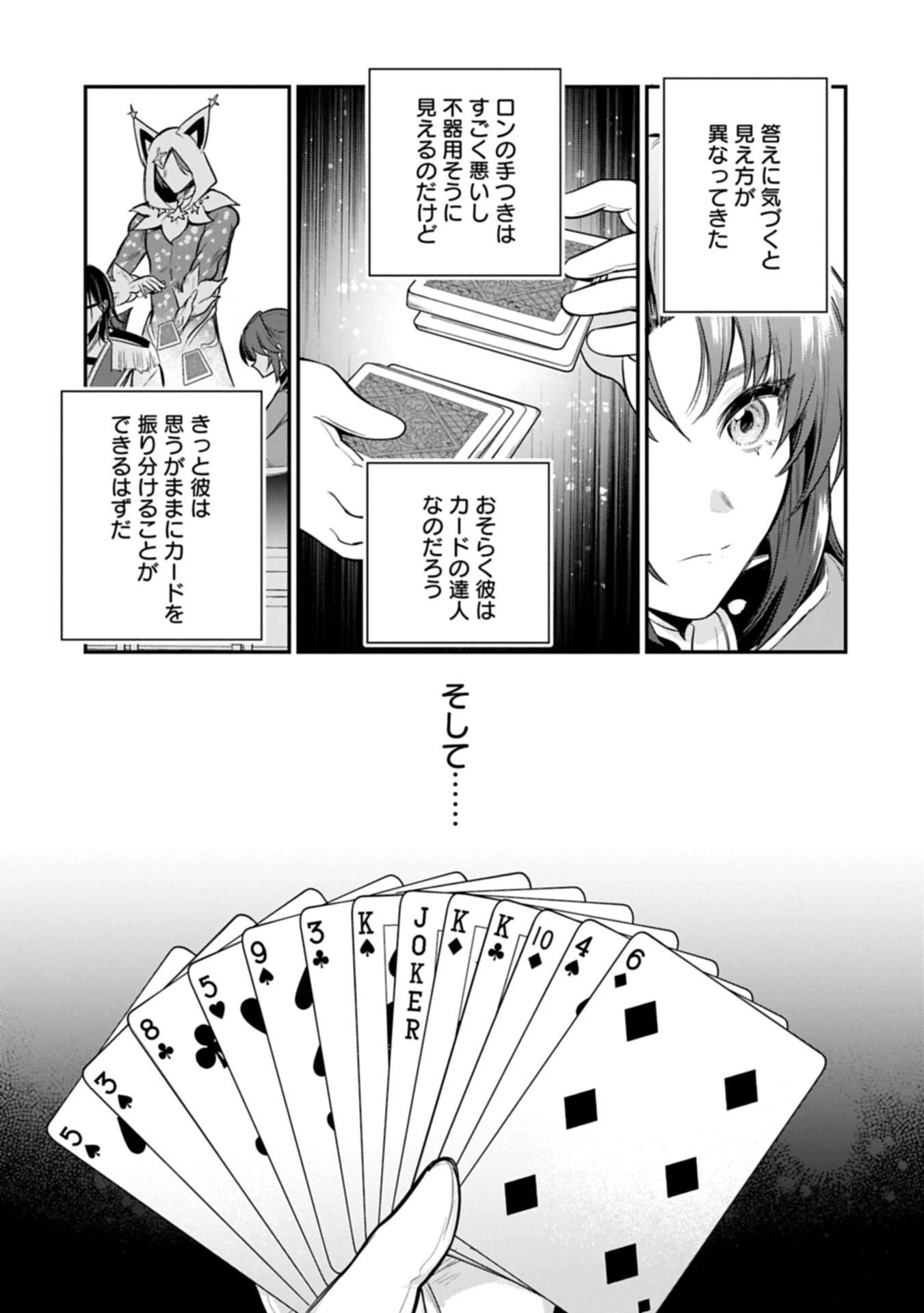 転生した大聖女は、聖女であることをひた隠す 第62.1話 - 21