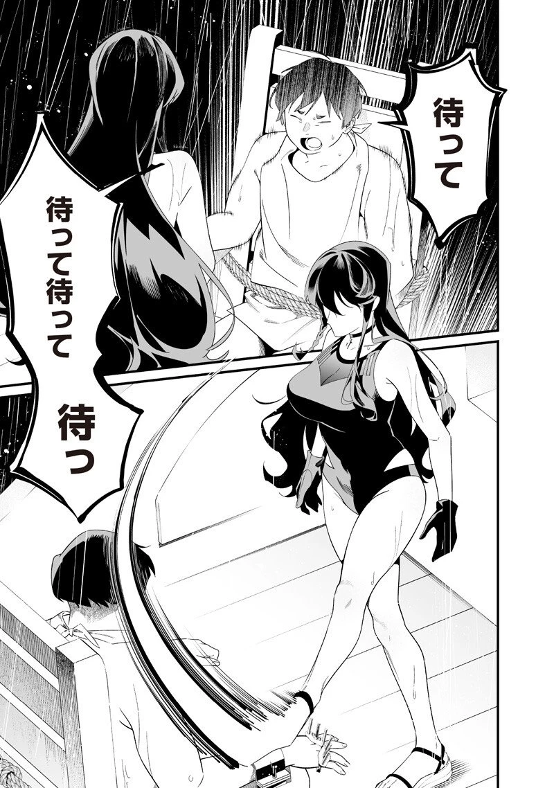 聖母の断罪 第59話 - 3