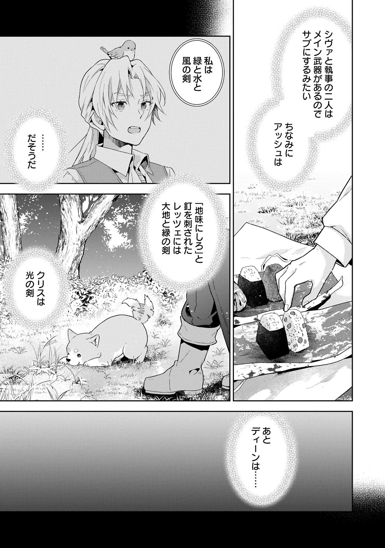 異世界に転移したら山の中だった。反動で強さよりも快適さを選びました。 第37.2話 - 1