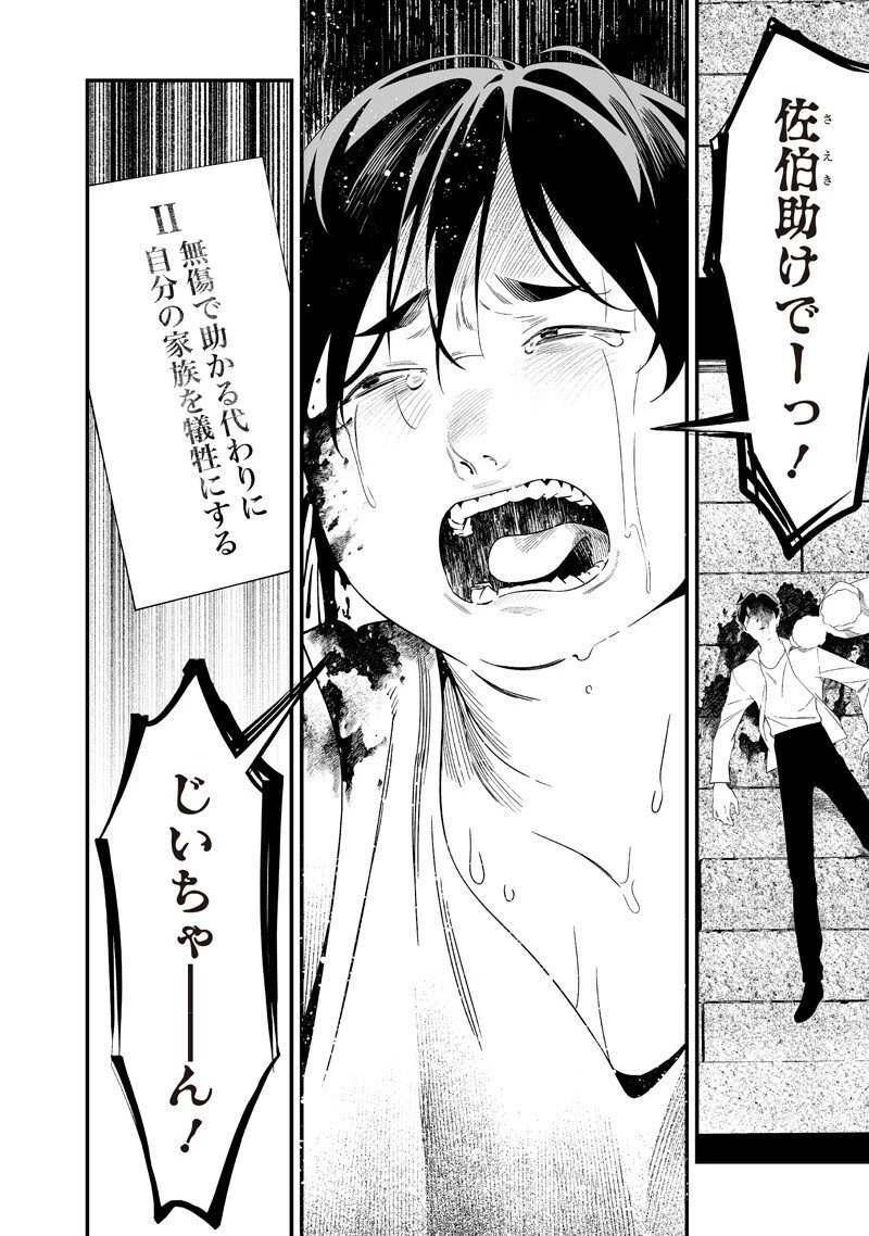 聖母の断罪 第59話 - 6