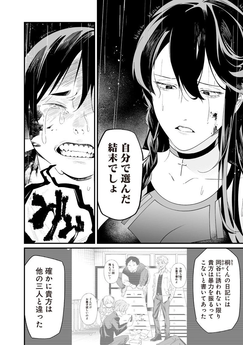 聖母の断罪 第59話 - 8