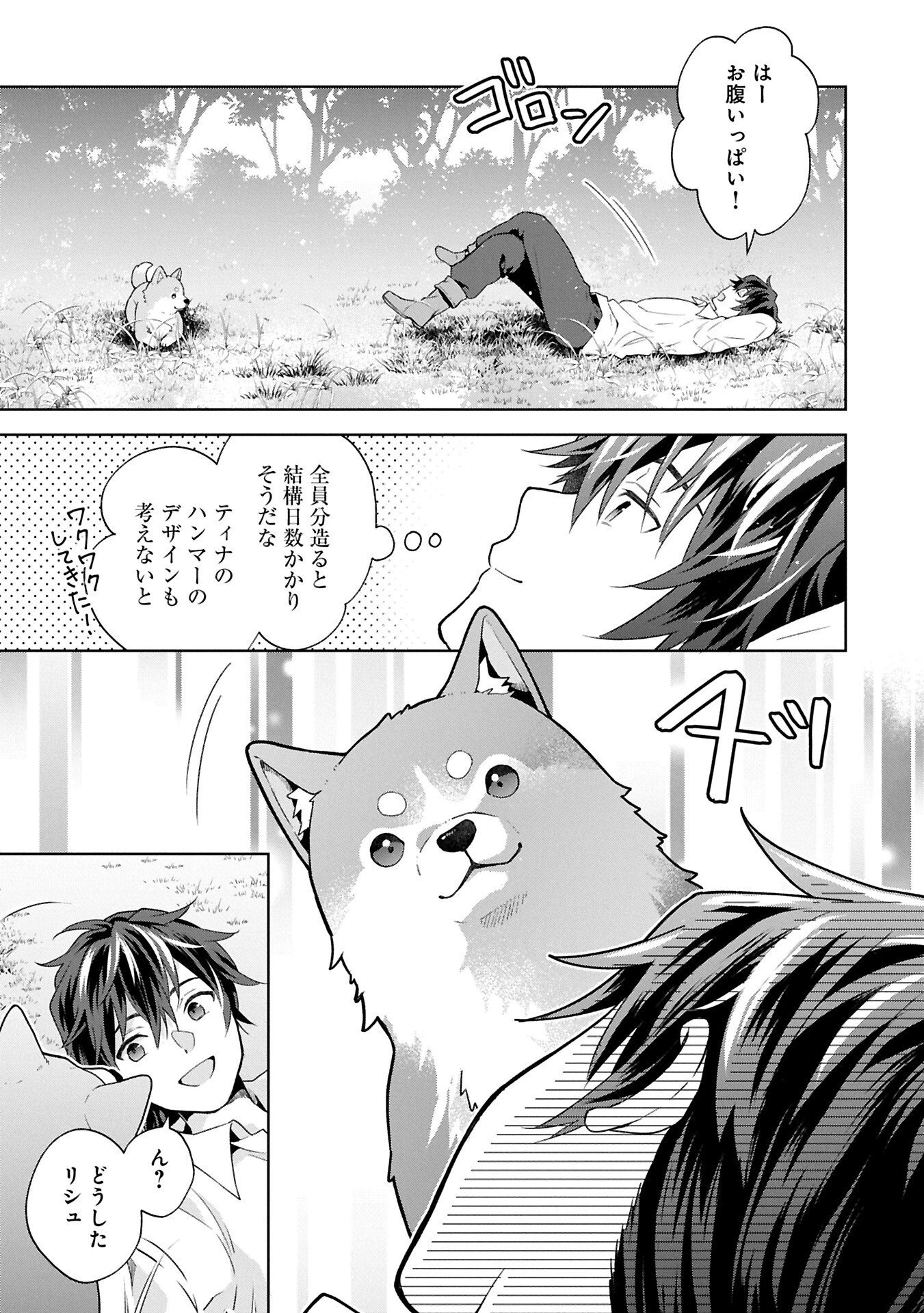 異世界に転移したら山の中だった。反動で強さよりも快適さを選びました。 第37.2話 - 3