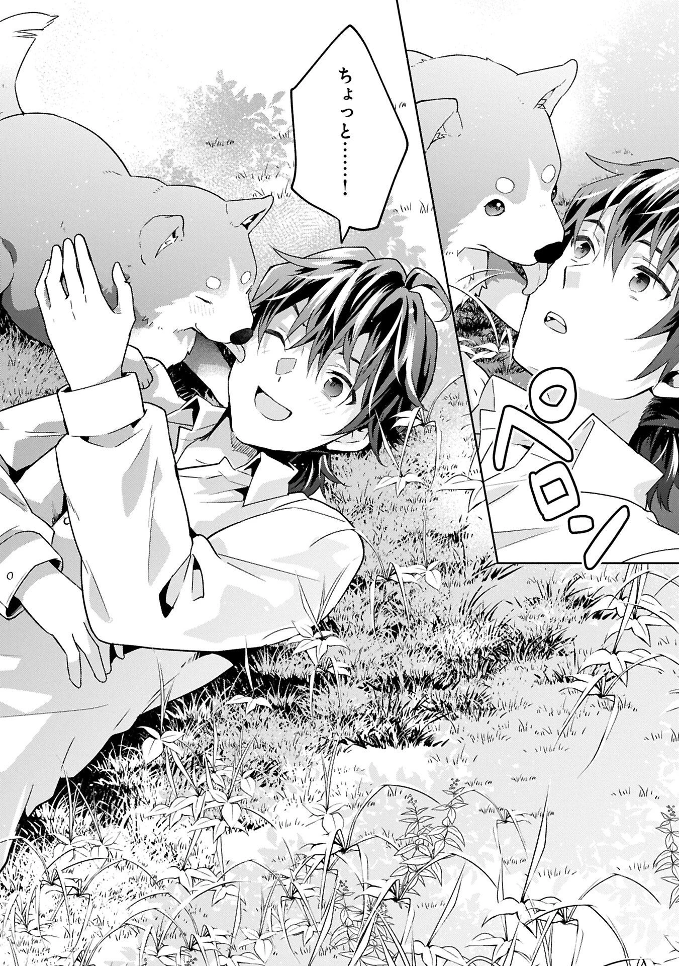 異世界に転移したら山の中だった。反動で強さよりも快適さを選びました。 第37.2話 - 4