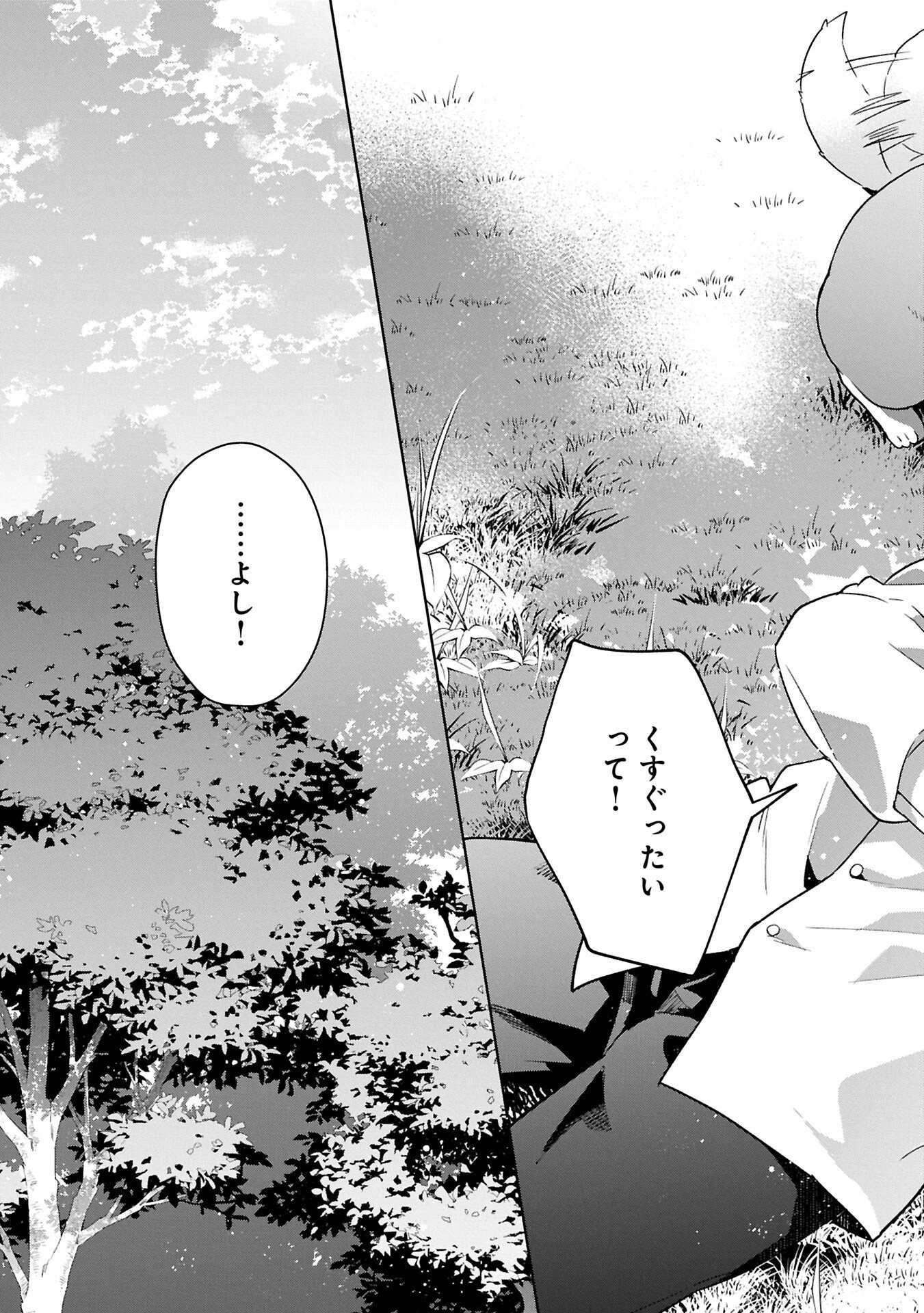 異世界に転移したら山の中だった。反動で強さよりも快適さを選びました。 第37.2話 - 5