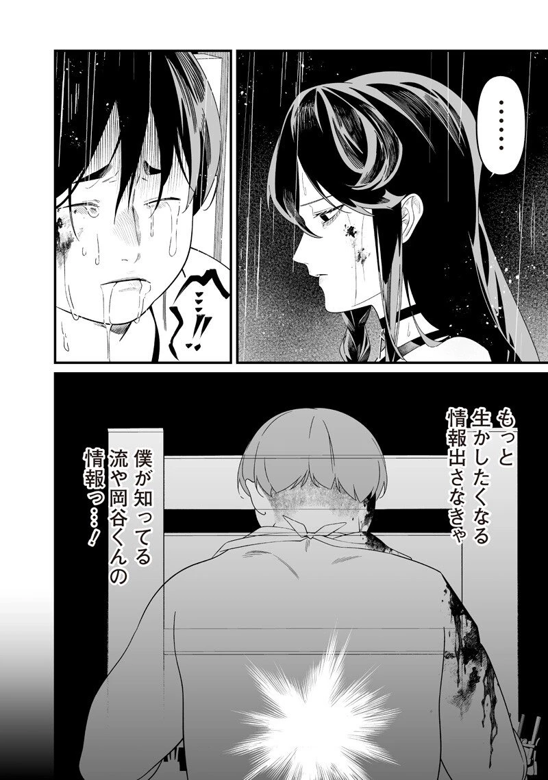 聖母の断罪 第59話 - 14