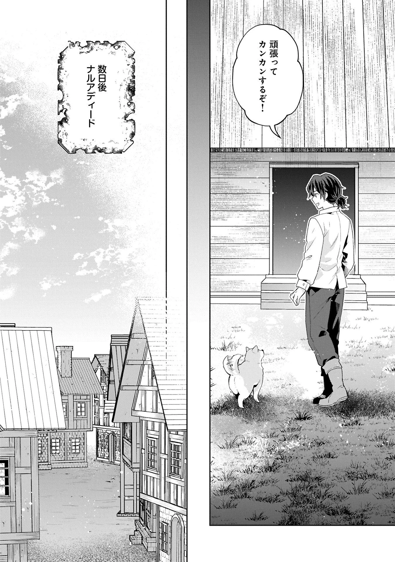 異世界に転移したら山の中だった。反動で強さよりも快適さを選びました。 第37.2話 - 6