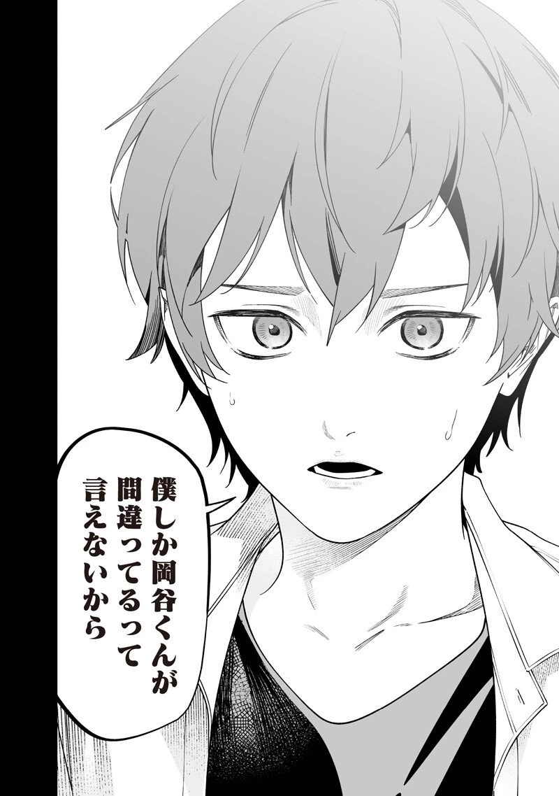 聖母の断罪 第59話 - 16