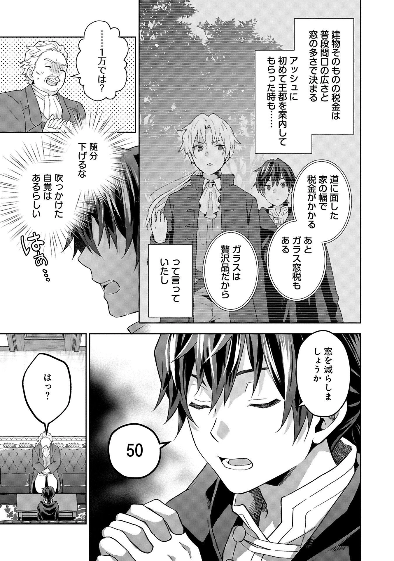 異世界に転移したら山の中だった。反動で強さよりも快適さを選びました。 第37.2話 - 9