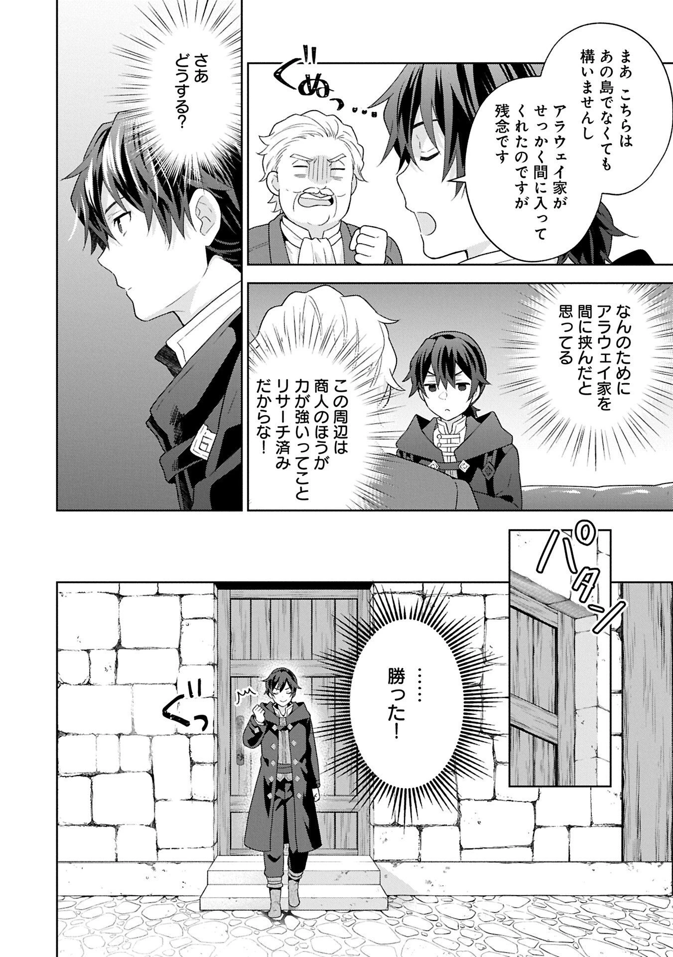 異世界に転移したら山の中だった。反動で強さよりも快適さを選びました。 第37.2話 - 10