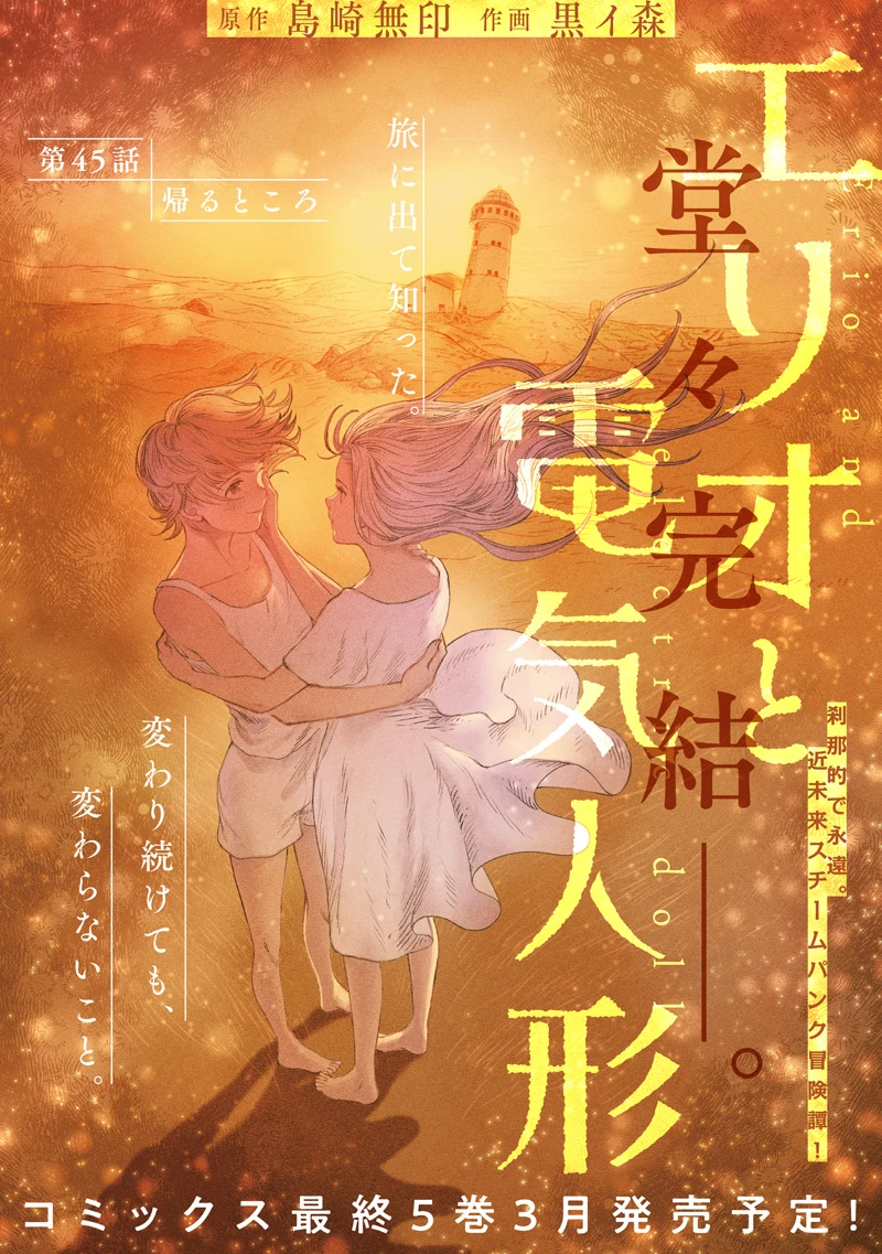 エリオと電気人形 第45話 - 1