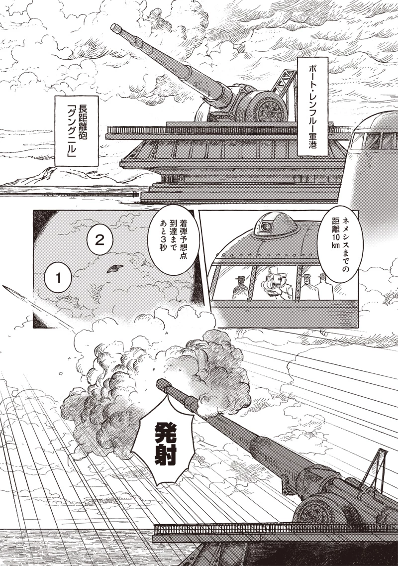 エリオと電気人形 第45話 - 2