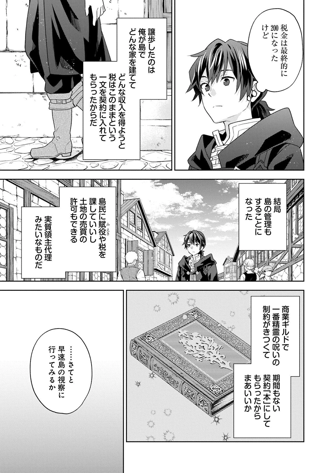 異世界に転移したら山の中だった。反動で強さよりも快適さを選びました。 第37.2話 - 11