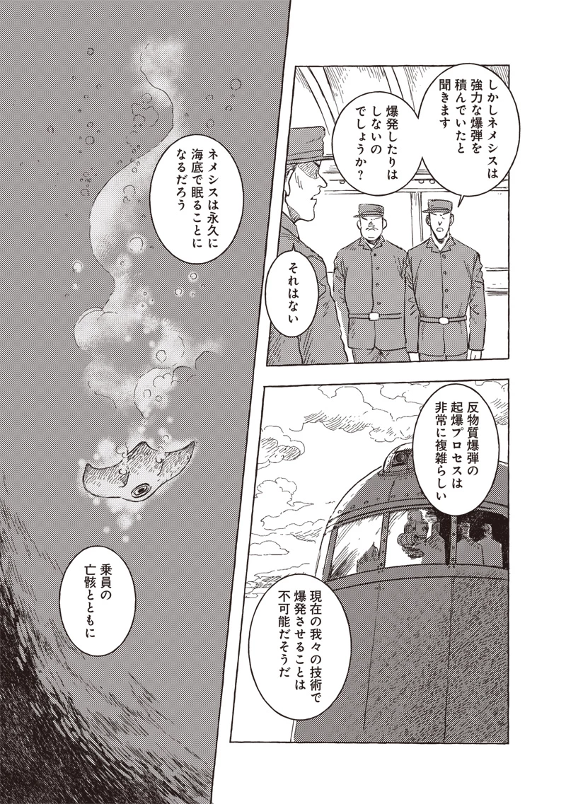 エリオと電気人形 第45話 - 4