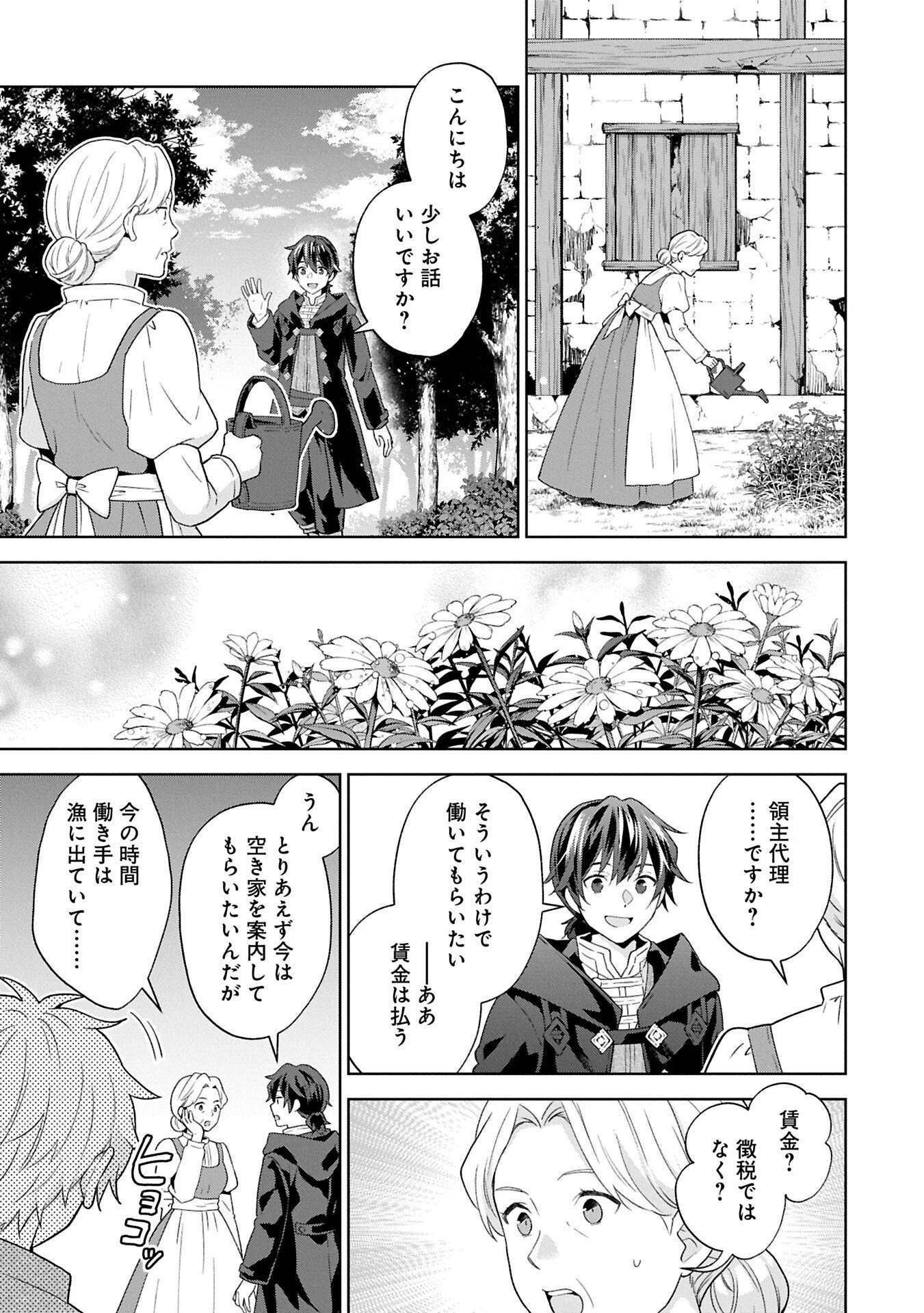 異世界に転移したら山の中だった。反動で強さよりも快適さを選びました。 第37.2話 - 13