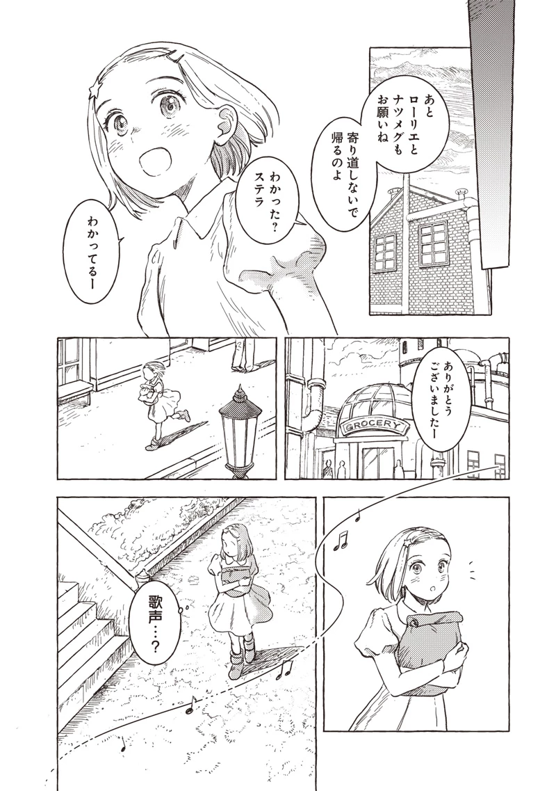 エリオと電気人形 第45話 - 5