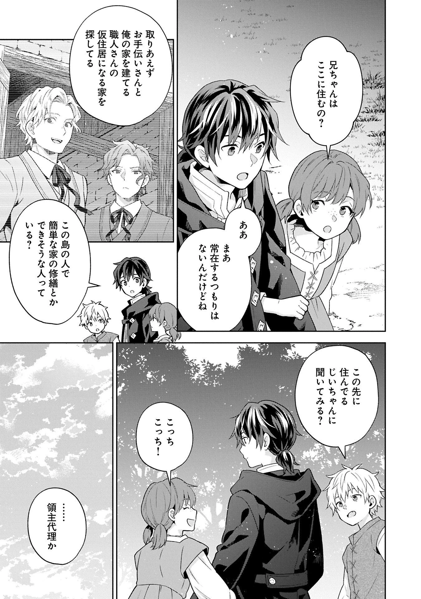 異世界に転移したら山の中だった。反動で強さよりも快適さを選びました。 第37.2話 - 15