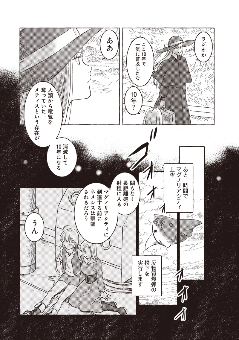 エリオと電気人形 第45話 - 8