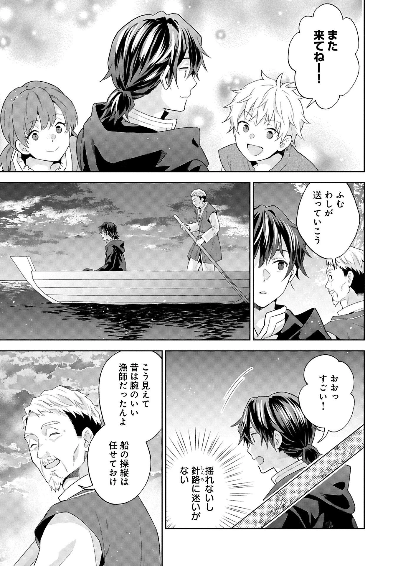 異世界に転移したら山の中だった。反動で強さよりも快適さを選びました。 第37.2話 - 17