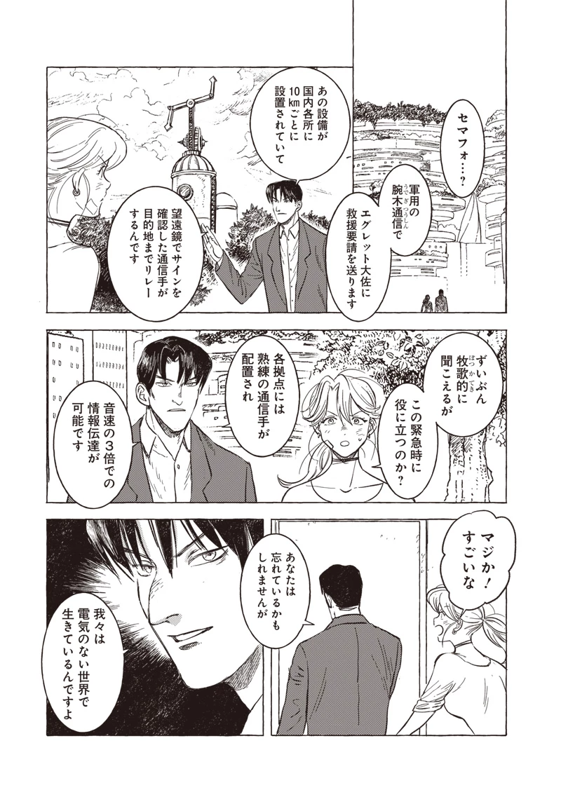 エリオと電気人形 第45話 - 10