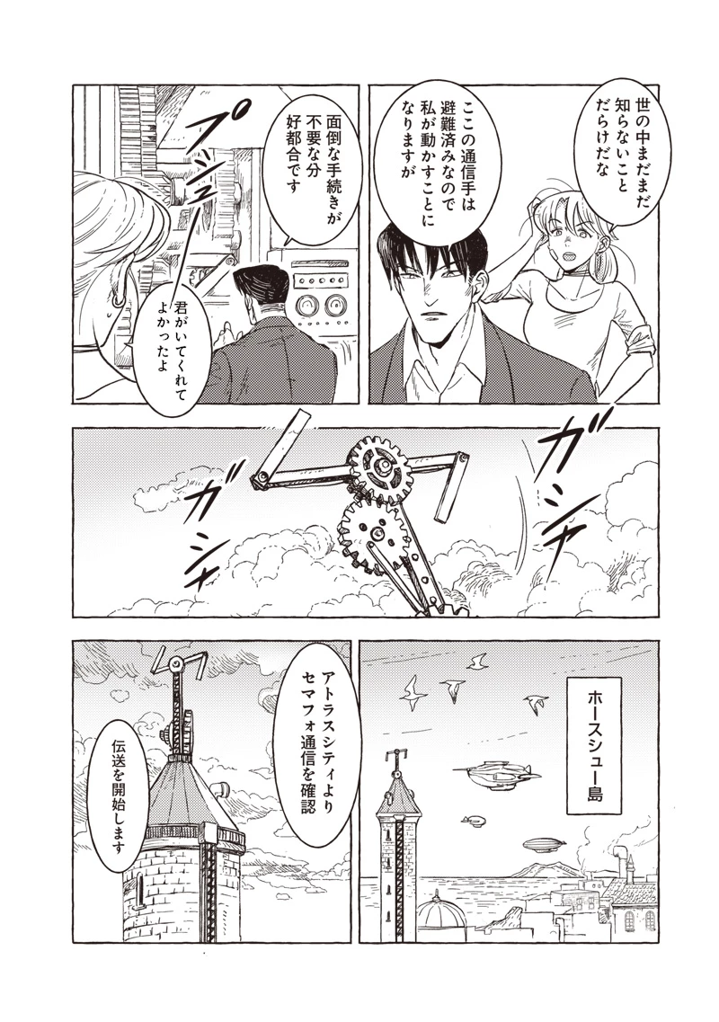 エリオと電気人形 第45話 - 11