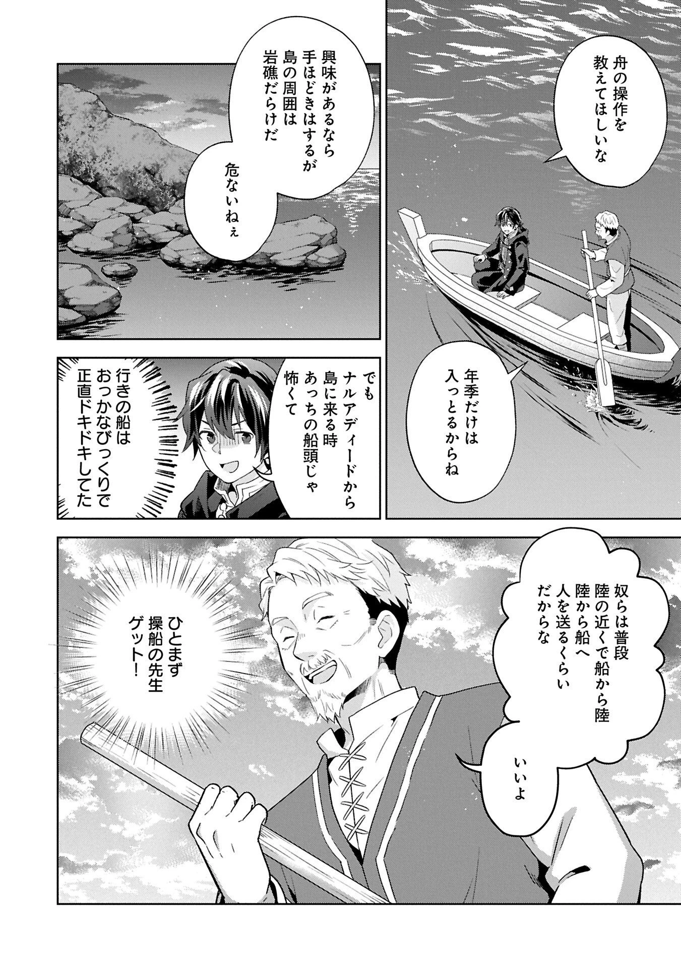 異世界に転移したら山の中だった。反動で強さよりも快適さを選びました。 第37.2話 - 18