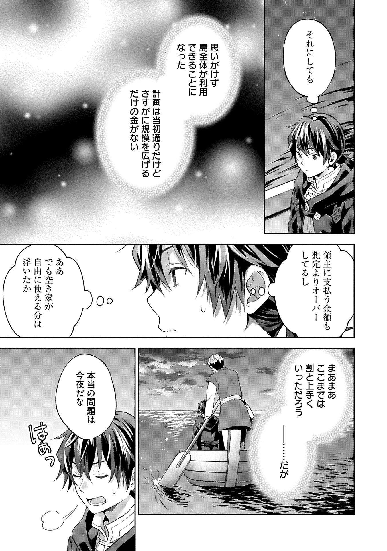 異世界に転移したら山の中だった。反動で強さよりも快適さを選びました。 第37.2話 - 19