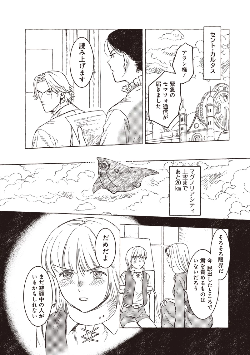 エリオと電気人形 第45話 - 13
