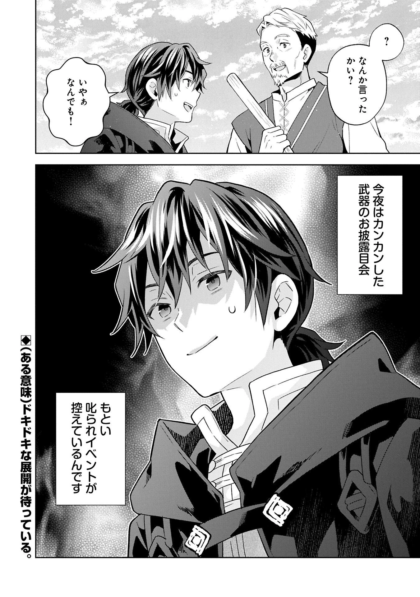 異世界に転移したら山の中だった。反動で強さよりも快適さを選びました。 第37.2話 - 20