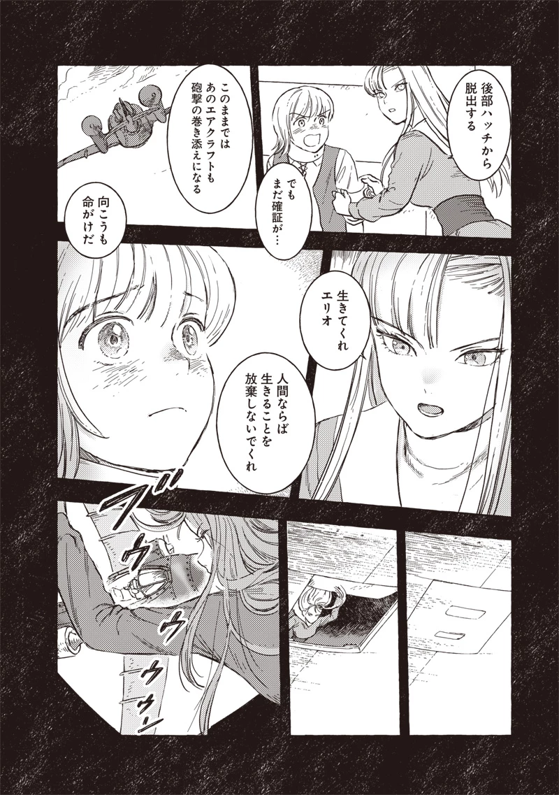 エリオと電気人形 第45話 - 17