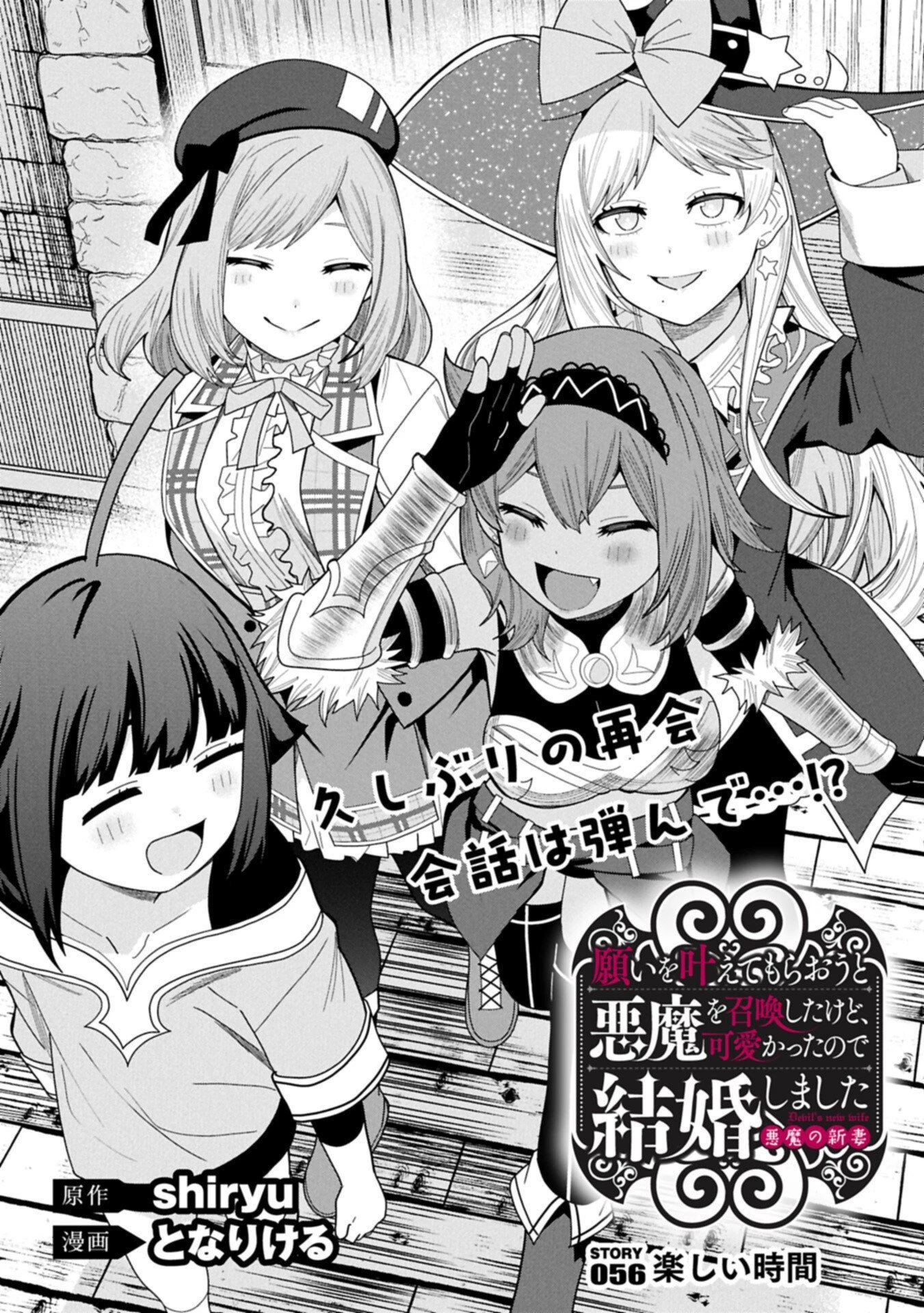 願いを叶えてもらおうと悪魔を召喚したけど、可愛かったので結婚しました　～悪魔の新妻～ 第56.1話 - 1