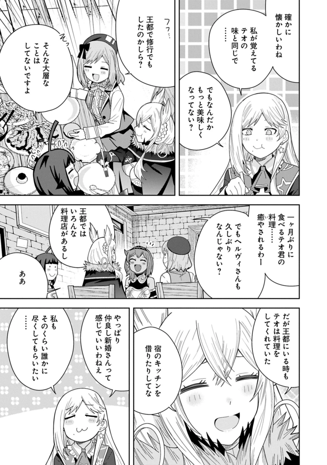 願いを叶えてもらおうと悪魔を召喚したけど、可愛かったので結婚しました　～悪魔の新妻～ 第56.1話 - 5