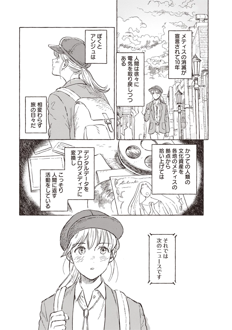 エリオと電気人形 第45話 - 24