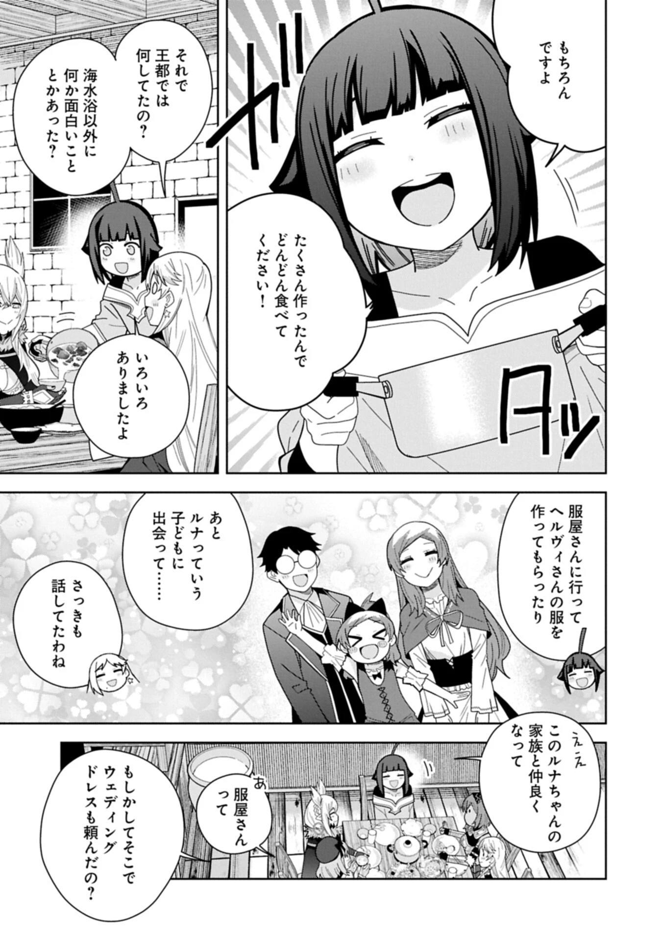 願いを叶えてもらおうと悪魔を召喚したけど、可愛かったので結婚しました　～悪魔の新妻～ 第56.1話 - 7