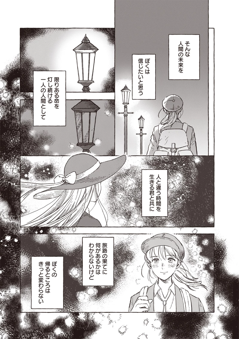 エリオと電気人形 第45話 - 28