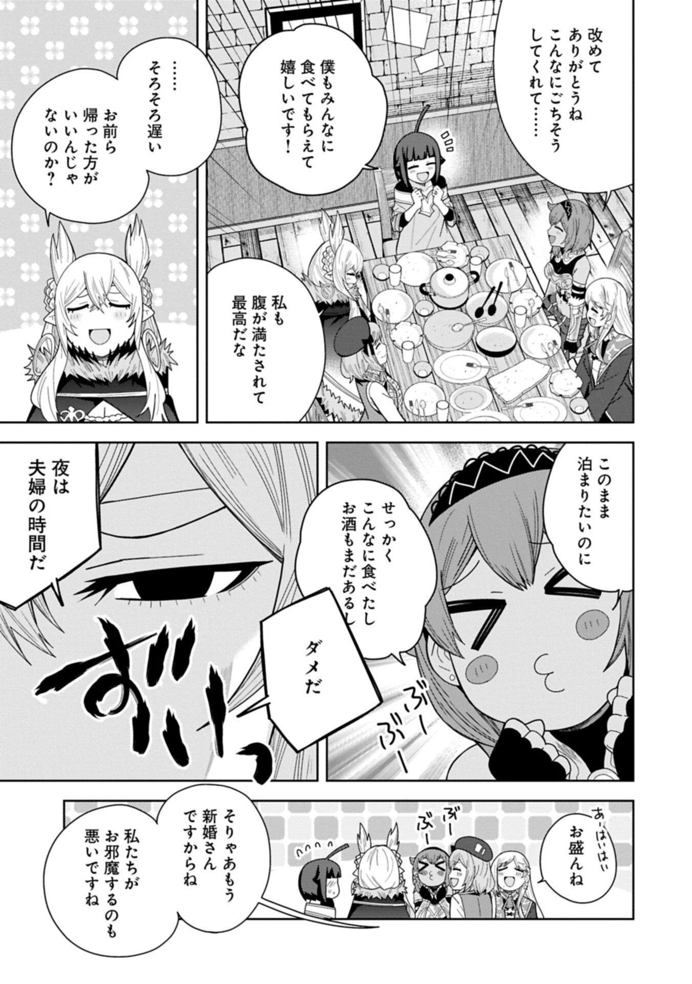 願いを叶えてもらおうと悪魔を召喚したけど、可愛かったので結婚しました　～悪魔の新妻～ 第56.1話 - 11