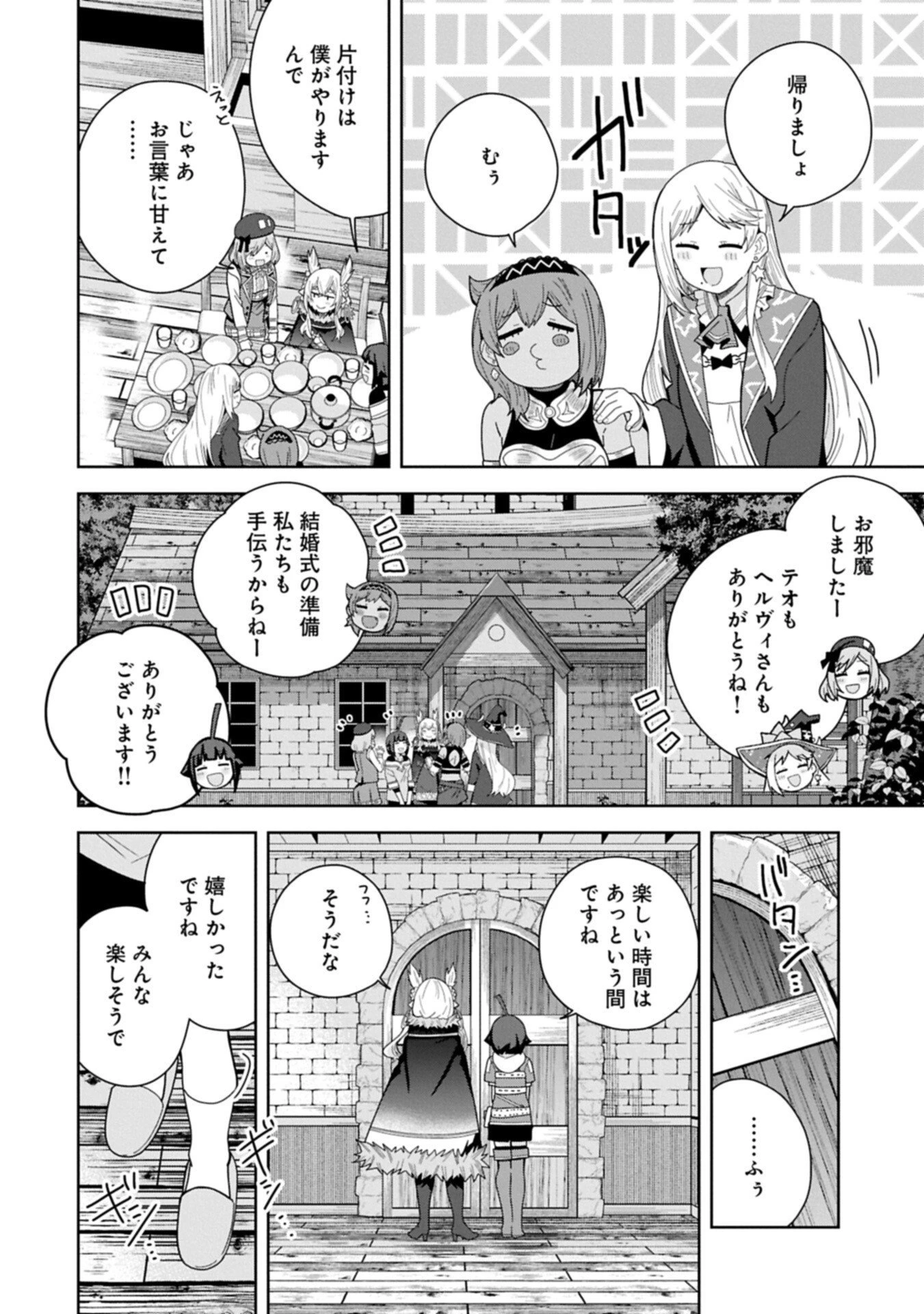 願いを叶えてもらおうと悪魔を召喚したけど、可愛かったので結婚しました　～悪魔の新妻～ 第56.1話 - 12