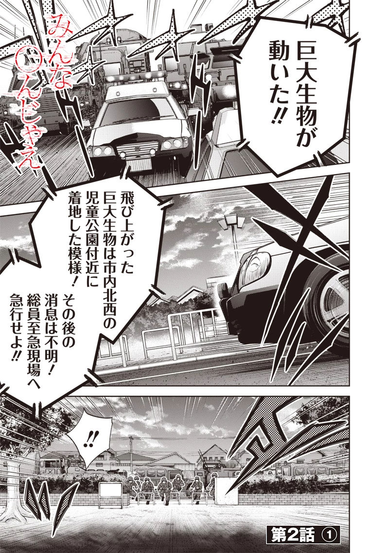 みんな〇んじゃえ みんな しんじゃえ 第2.1話 - 1