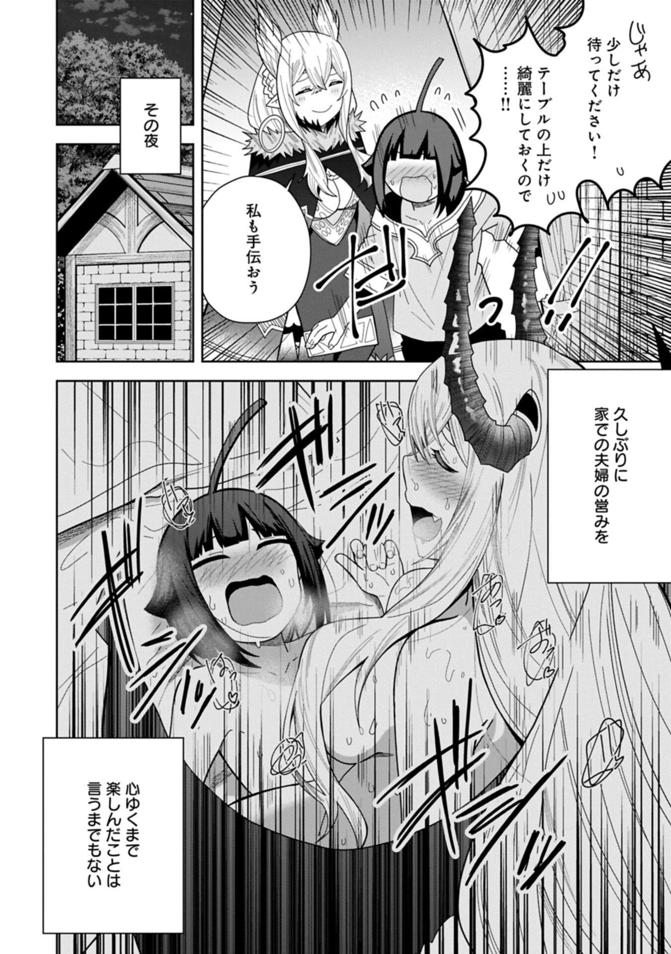 願いを叶えてもらおうと悪魔を召喚したけど、可愛かったので結婚しました　～悪魔の新妻～ 第56.1話 - 14