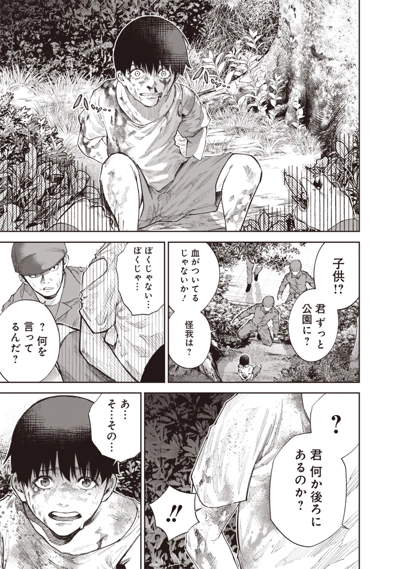 みんな〇んじゃえ みんな しんじゃえ 第2.1話 - 3