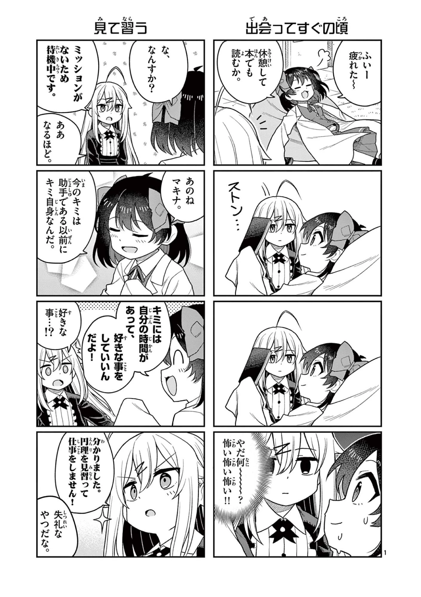 てくのぱにっくゆにばーす 第4.1話 - 1