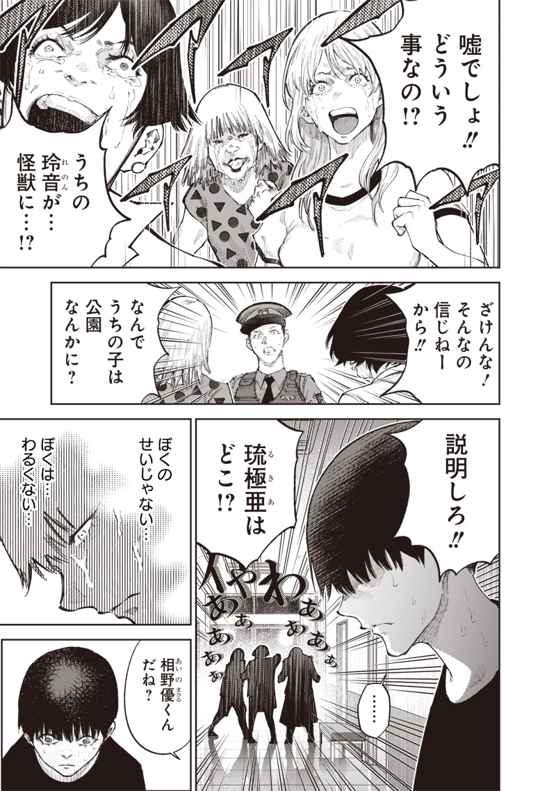 みんな〇んじゃえ みんな しんじゃえ 第2.1話 - 5