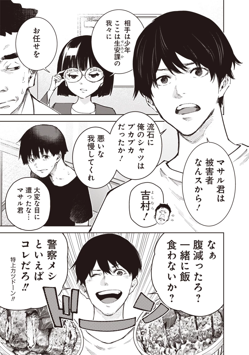 みんな〇んじゃえ みんな しんじゃえ 第2.1話 - 7