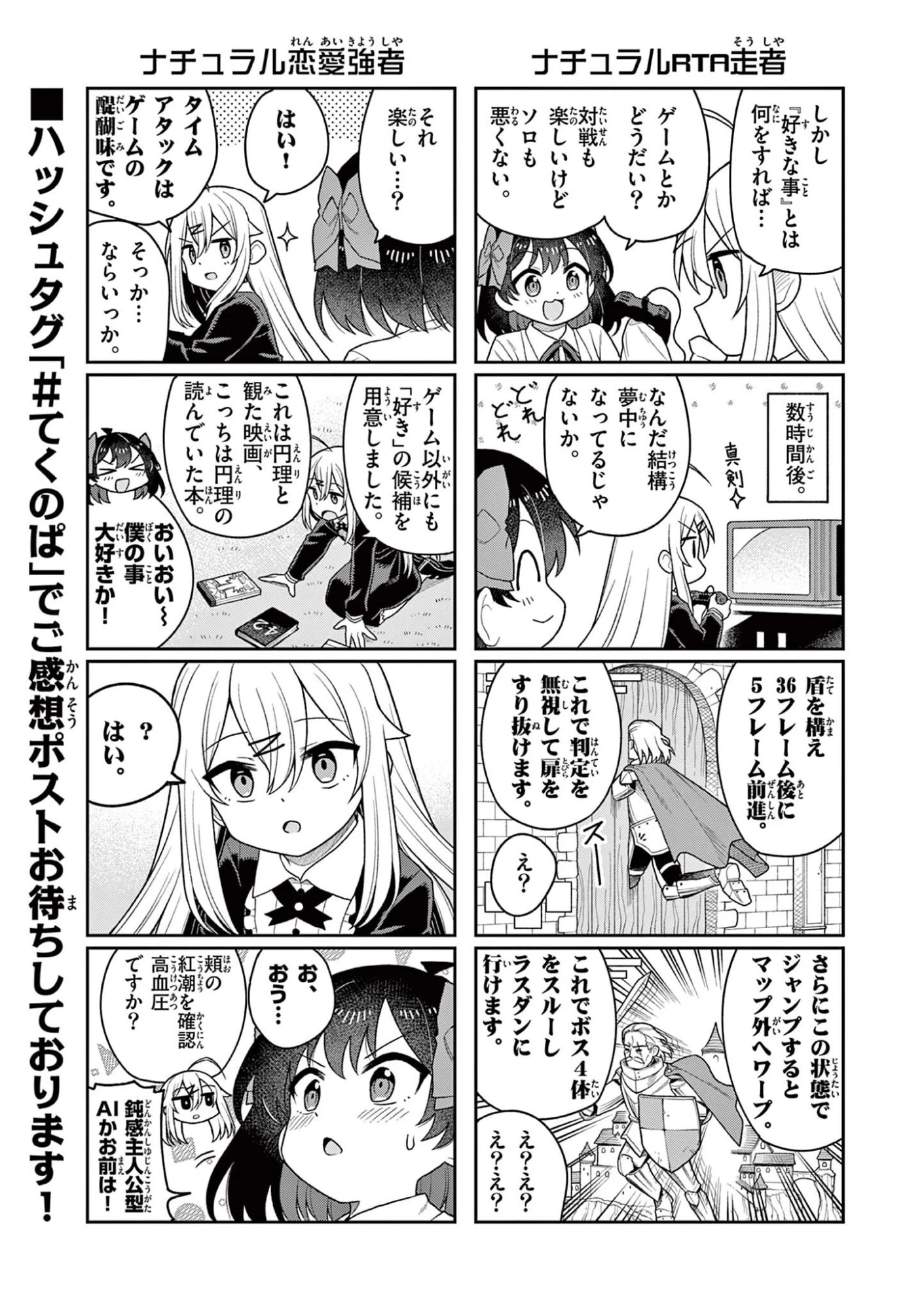 てくのぱにっくゆにばーす 第4.1話 - 2