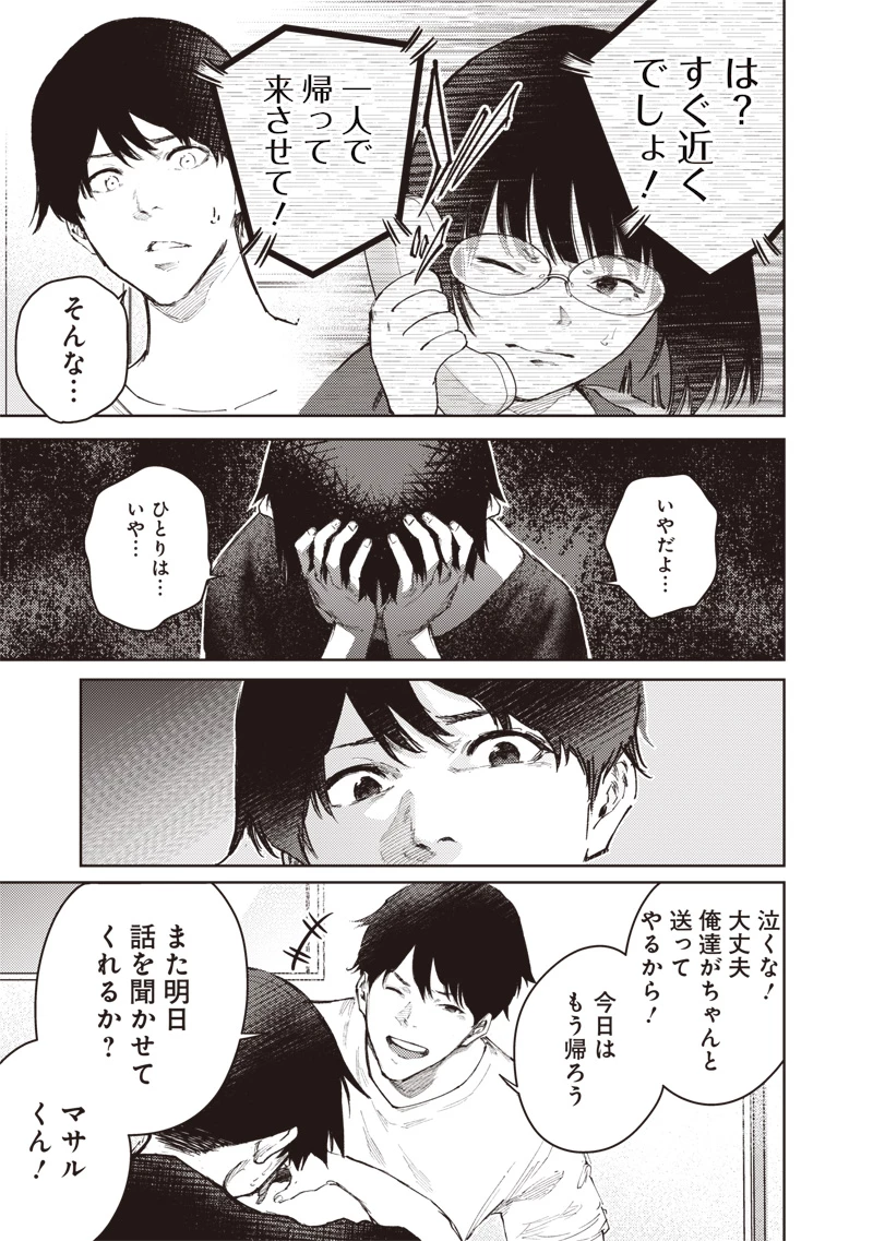 みんな〇んじゃえ みんな しんじゃえ 第2.1話 - 9