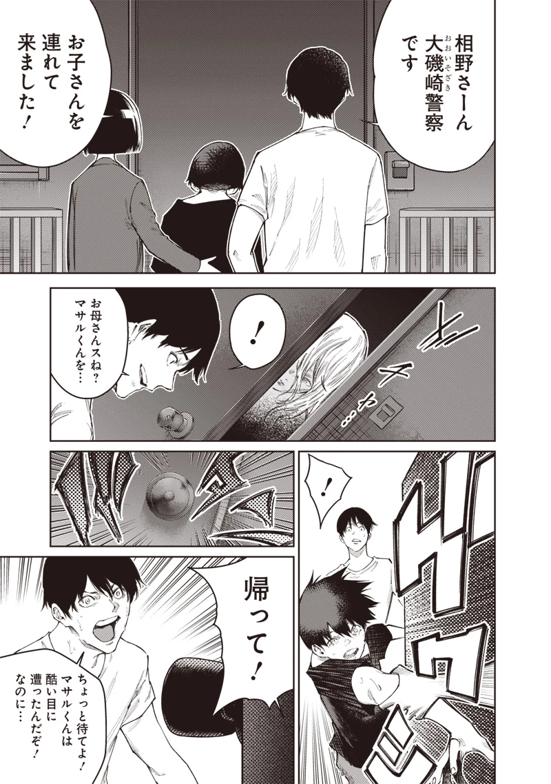 みんな〇んじゃえ みんな しんじゃえ 第2.1話 - 11