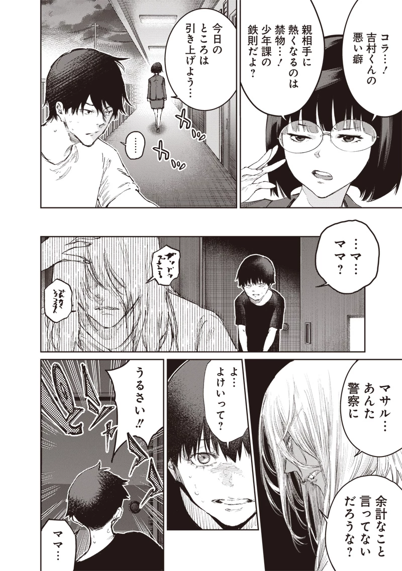 みんな〇んじゃえ みんな しんじゃえ 第2.1話 - 12