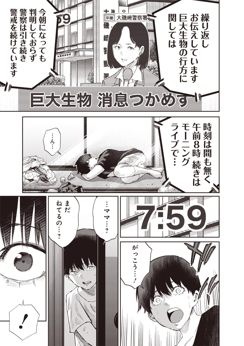 みんな〇んじゃえ みんな しんじゃえ 第2.1話 - 15