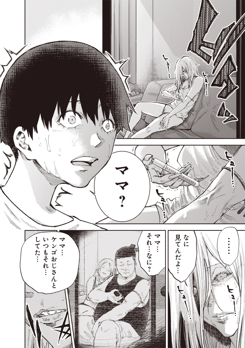 みんな〇んじゃえ みんな しんじゃえ 第2.1話 - 16