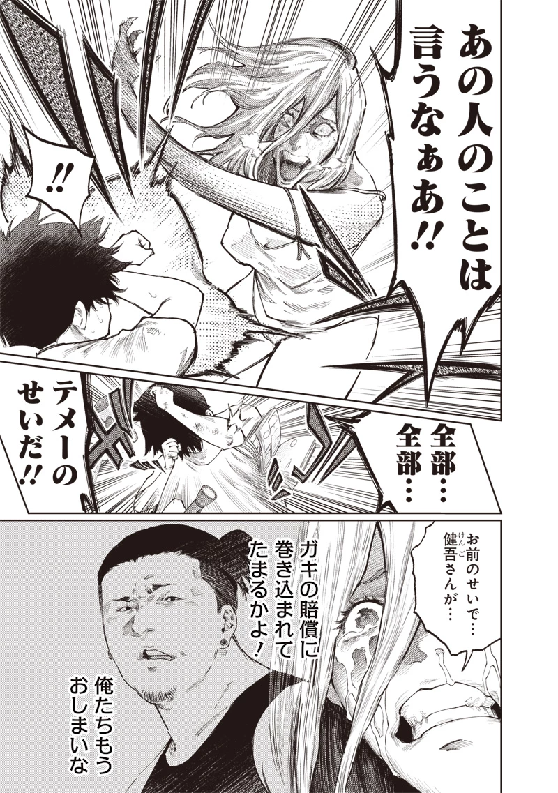 みんな〇んじゃえ みんな しんじゃえ 第2.1話 - 17